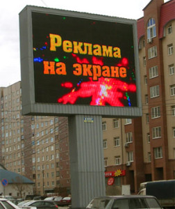 Реклама на светодиодном экране.