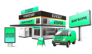 Изготовление и размещение рекламы в Костроме